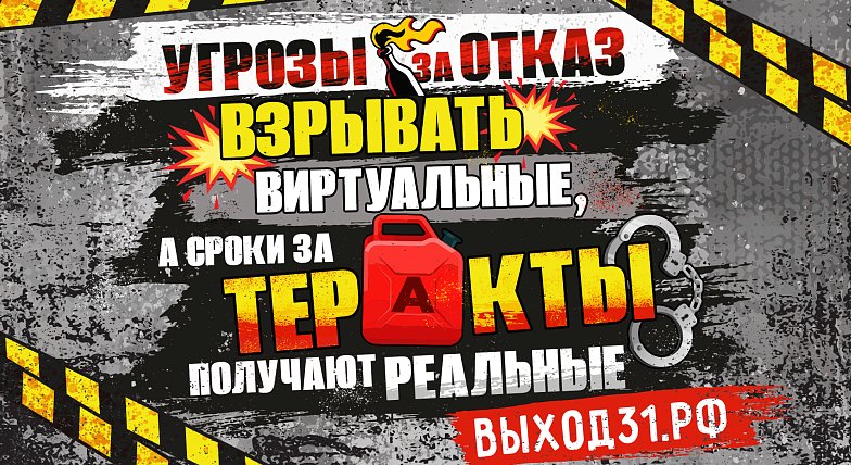 Проект "Выход 31"