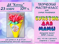 Приглашаем на мастер-класс самых маленьких!