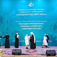 Саратовские врачи – победители пятого конкурса медицинских работников  «Серафимовский врач»