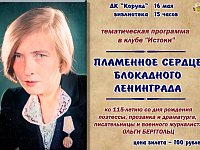 Приглашаем на заключительную программу клуба "Истоки" творческого сезона 2024-2025