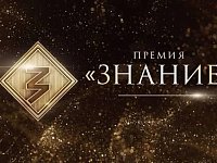 Просветители Саратовской области претендуют на награду Знание